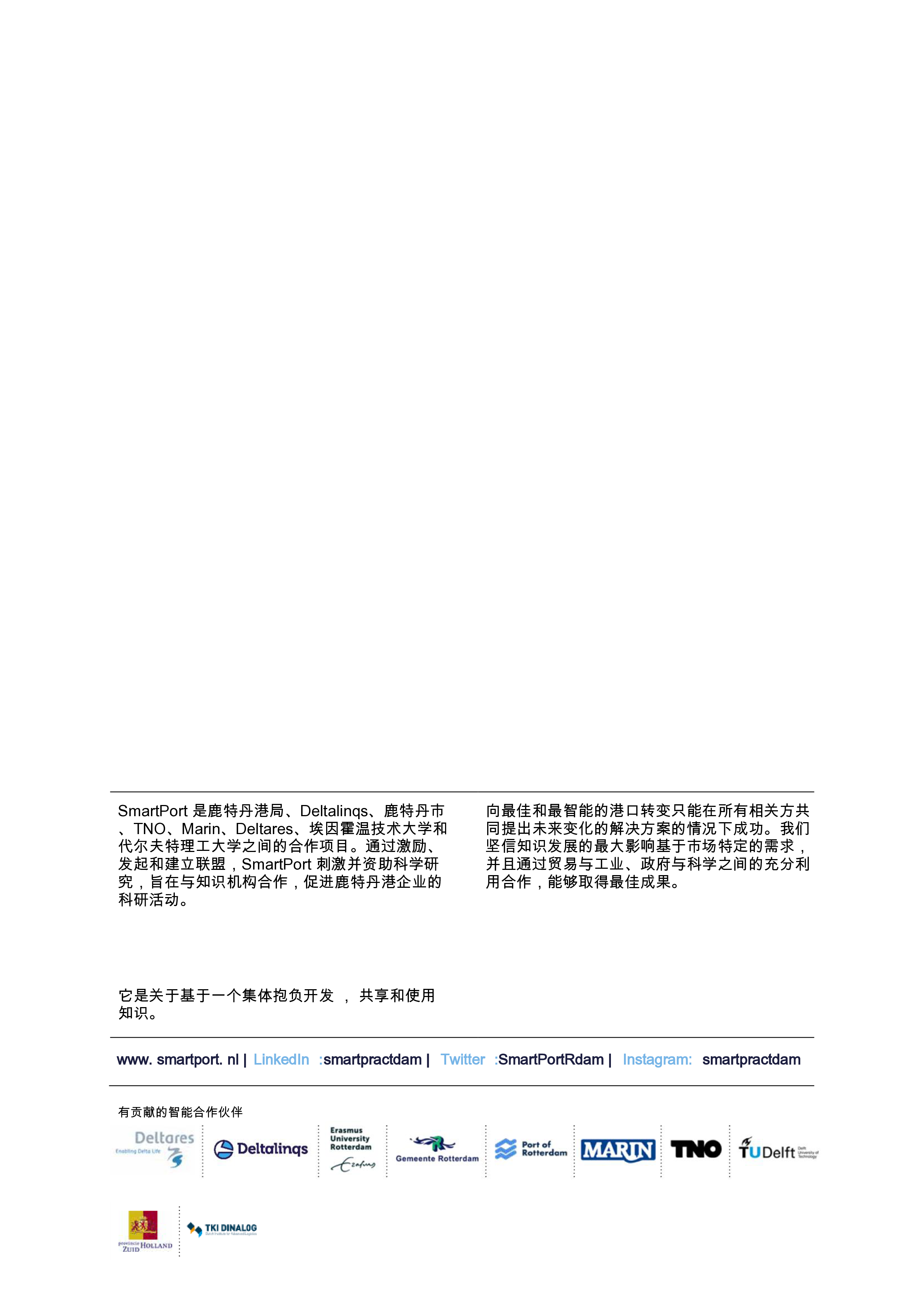 10 SmartPort趋势2030-2050